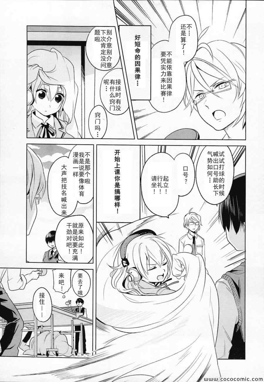 《高桥同学在偷听》漫画 003集