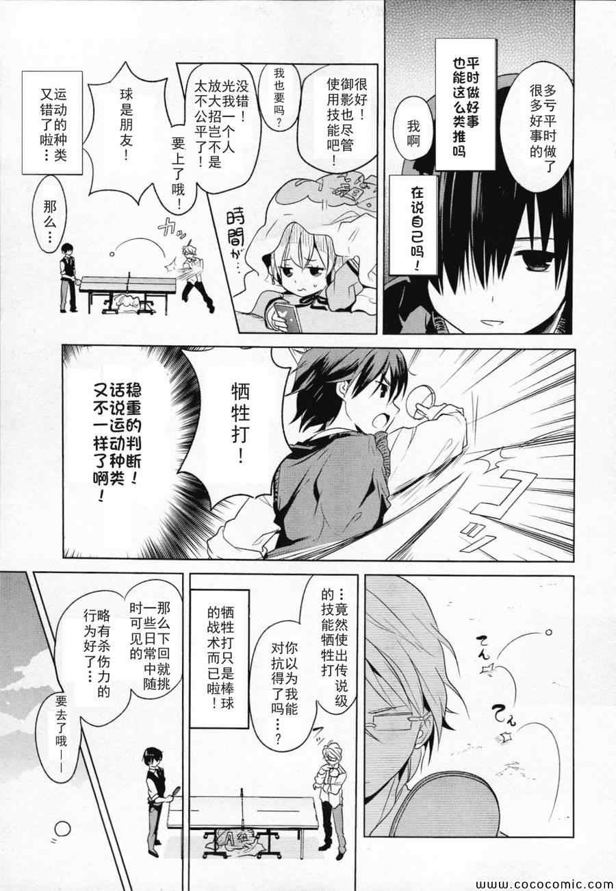 《高桥同学在偷听》漫画 003集