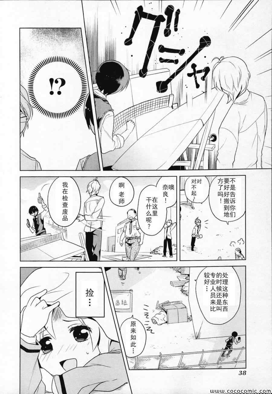 《高桥同学在偷听》漫画 003集