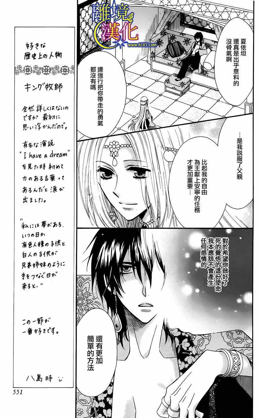 《献给失眠的王的夜语》漫画 003集