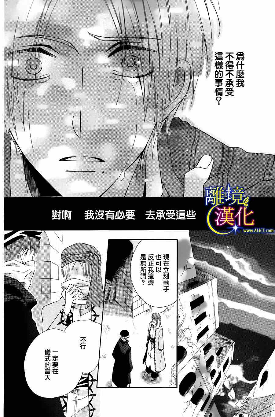 《献给失眠的王的夜语》漫画 003集