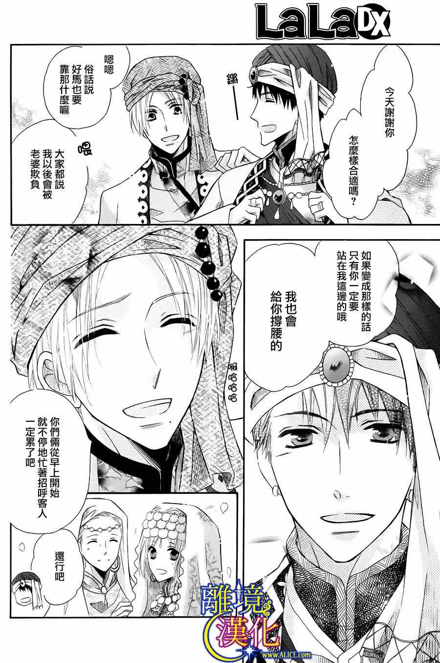 《献给失眠的王的夜语》漫画 003集