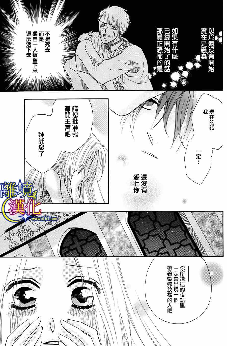 《献给失眠的王的夜语》漫画 003集