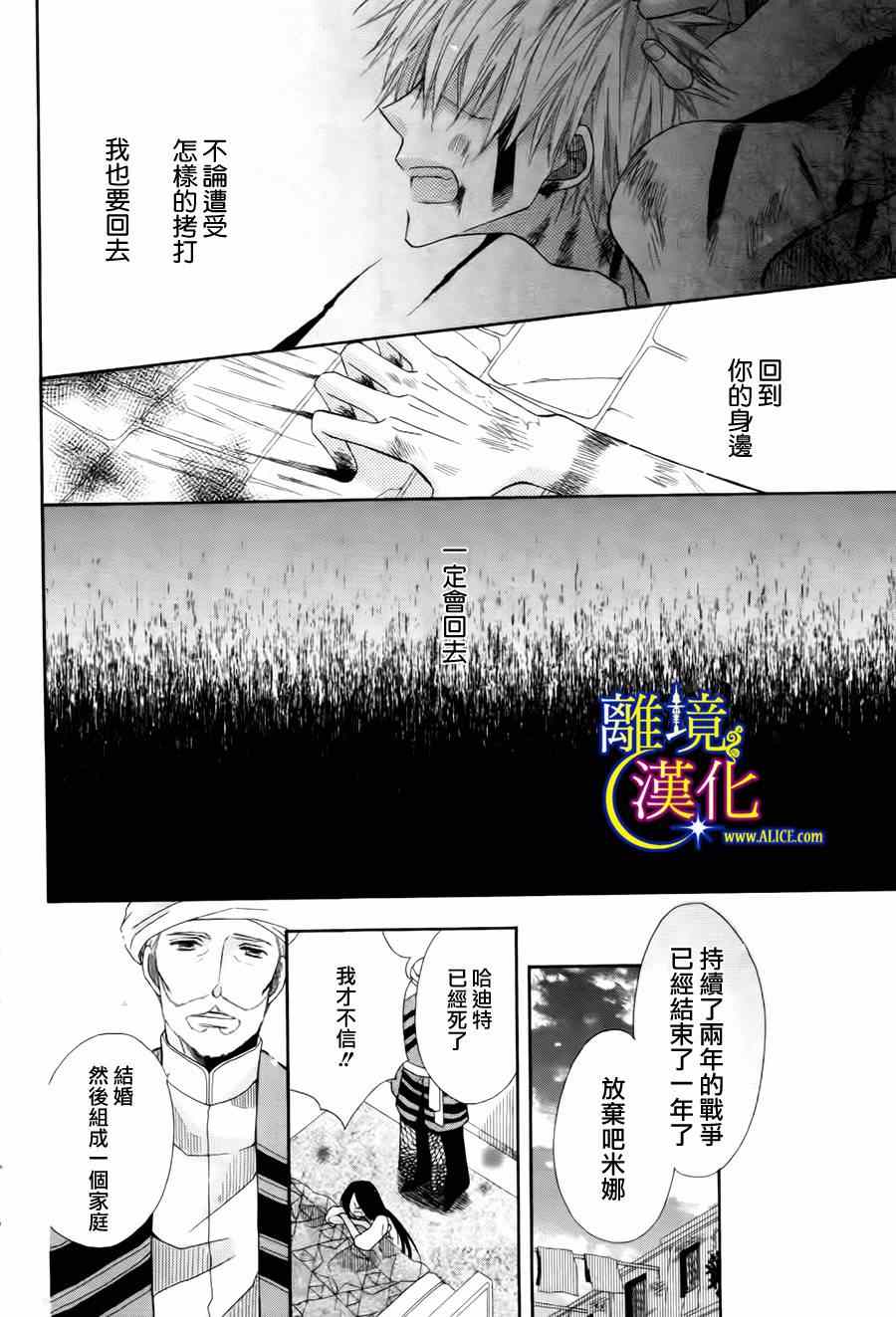 《献给失眠的王的夜语》漫画 002集