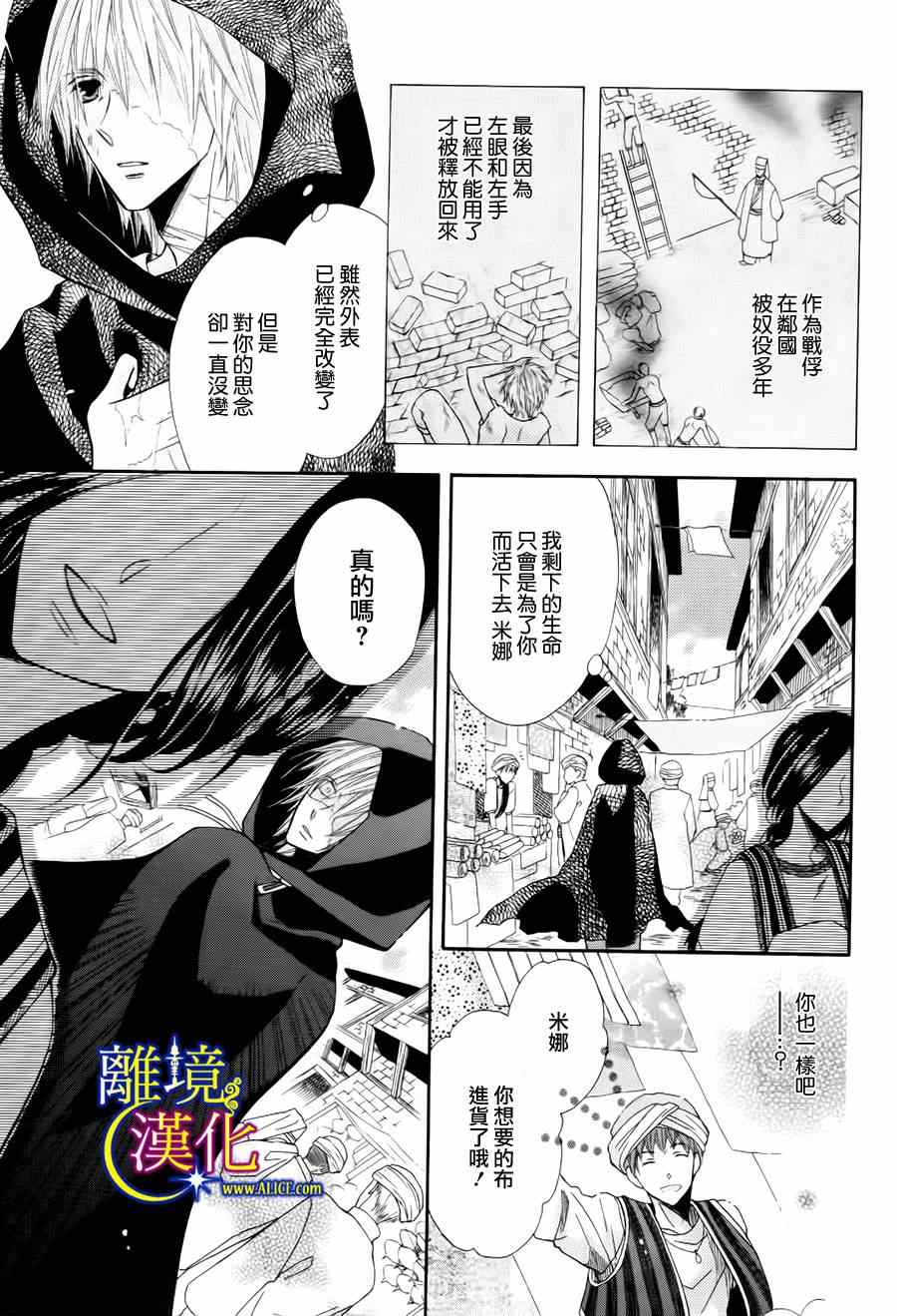 《献给失眠的王的夜语》漫画 002集