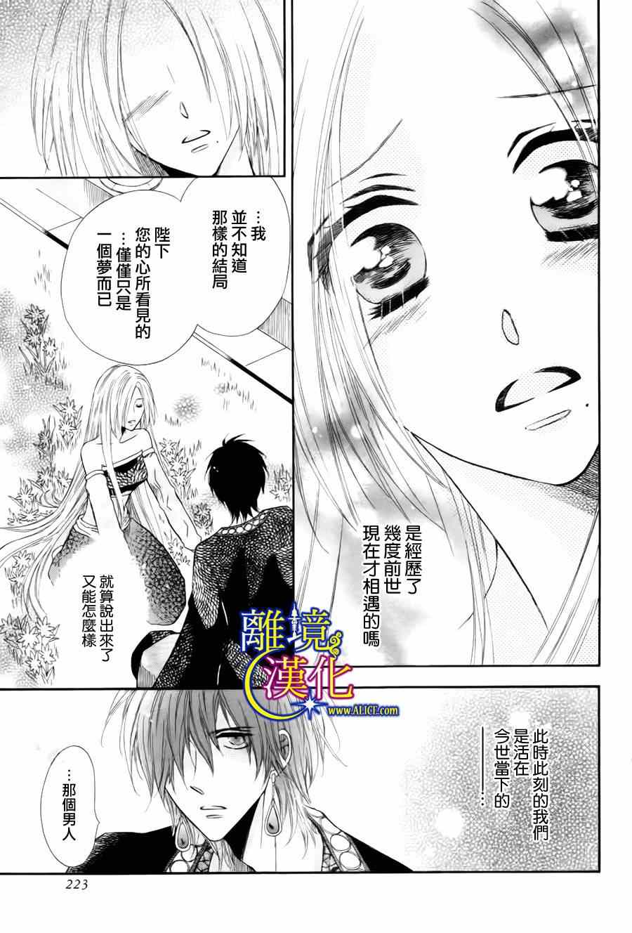 《献给失眠的王的夜语》漫画 002集