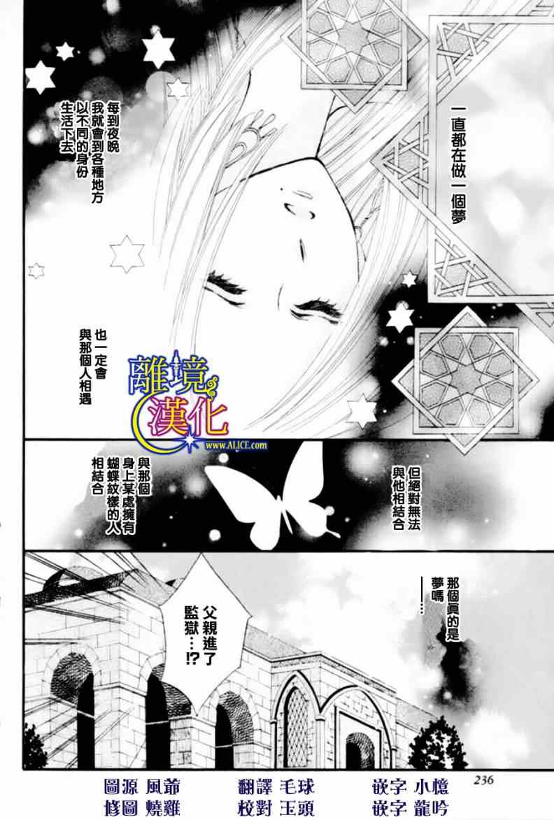 《献给失眠的王的夜语》漫画 001集