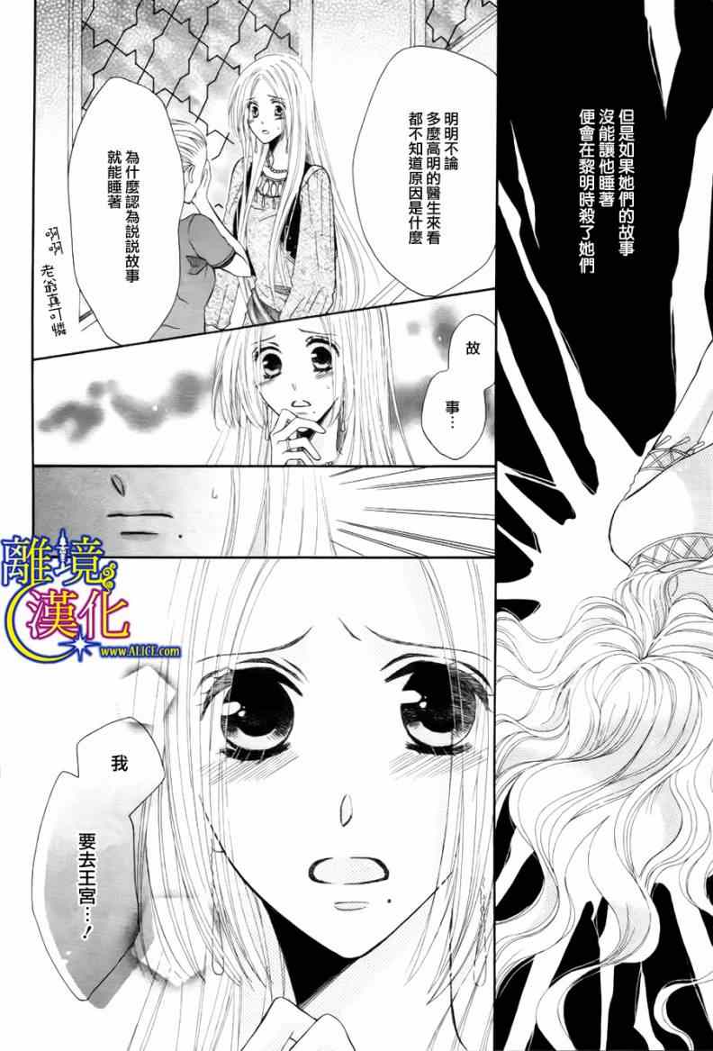 《献给失眠的王的夜语》漫画 001集