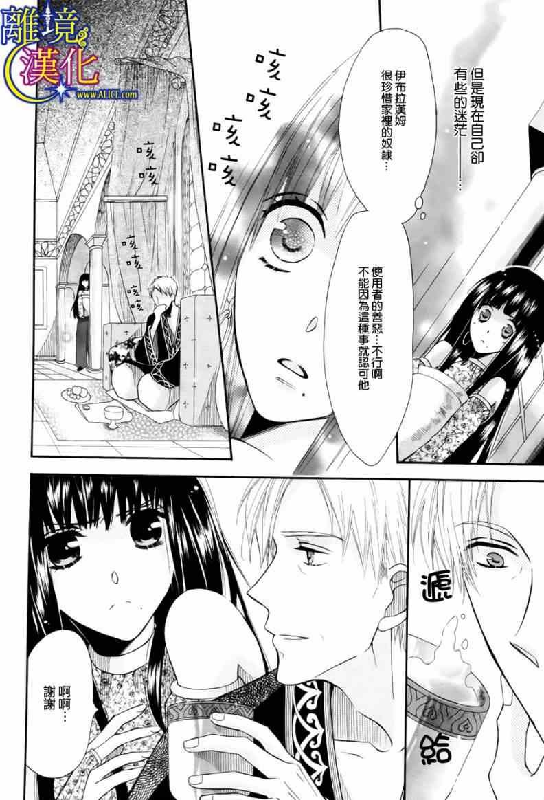 《献给失眠的王的夜语》漫画 001集