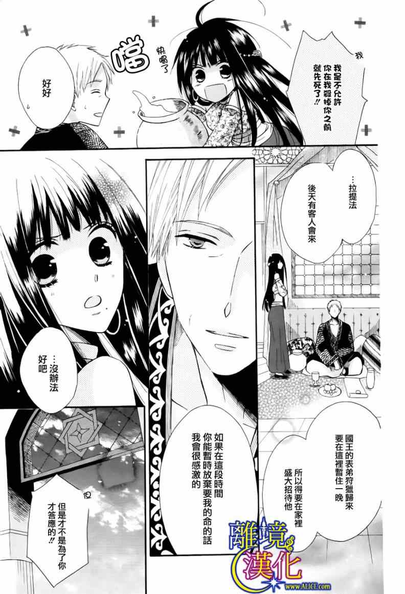 《献给失眠的王的夜语》漫画 001集