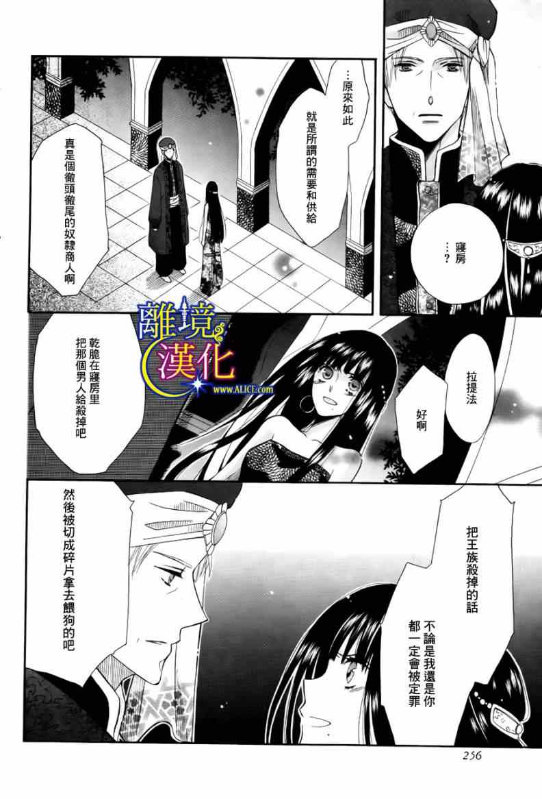 《献给失眠的王的夜语》漫画 001集