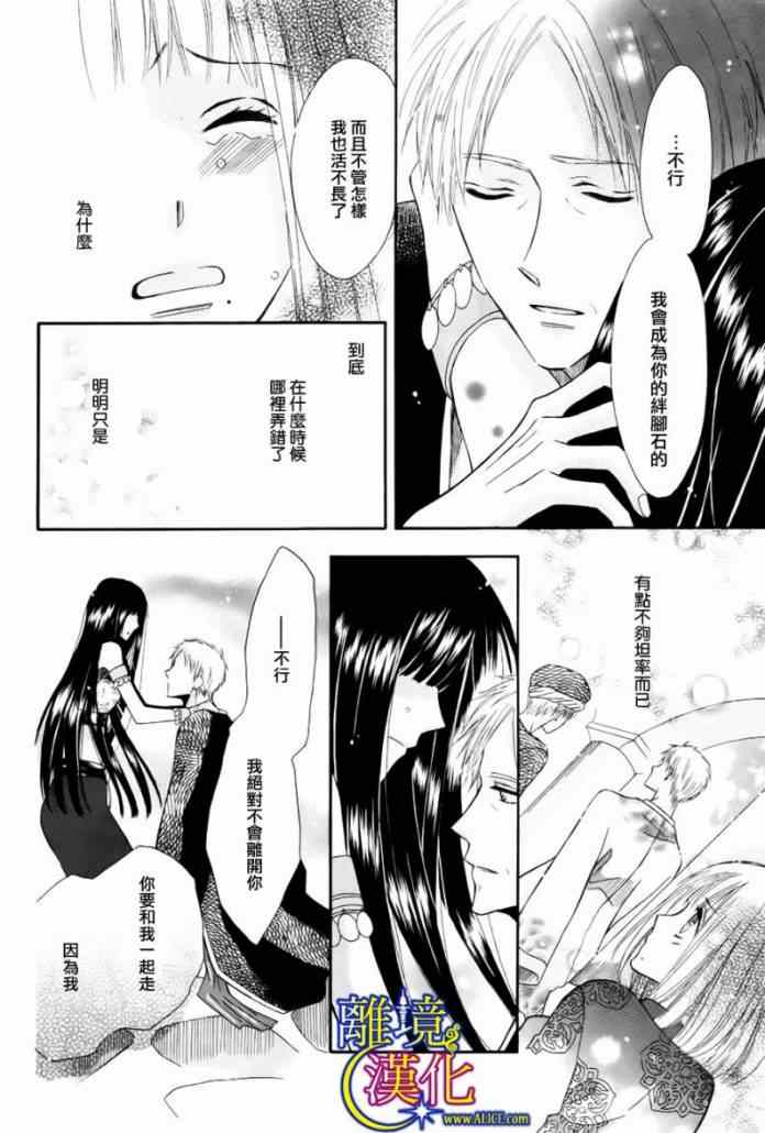 《献给失眠的王的夜语》漫画 001集