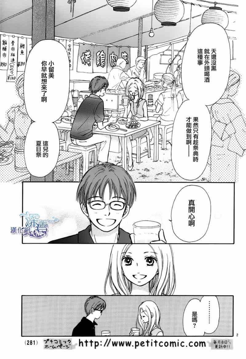 《夏日祭的傍晚》漫画 001集