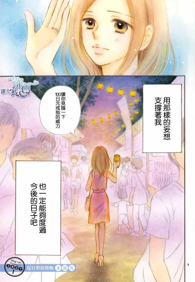 《夏日祭的傍晚》漫画 001集