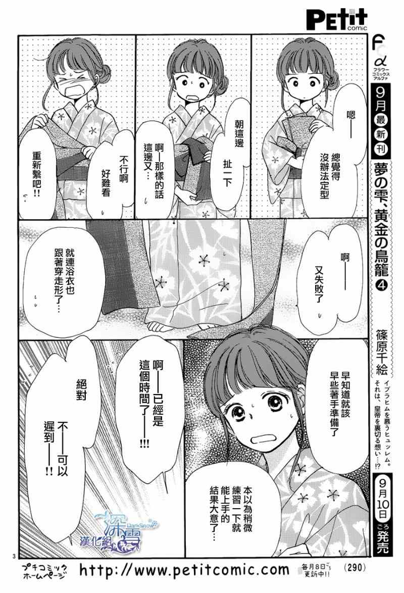 《夏日祭的傍晚》漫画 001集