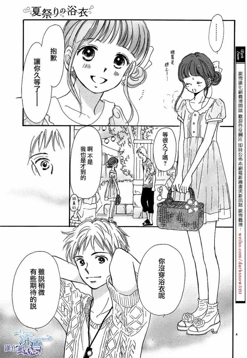 《夏日祭的傍晚》漫画 001集