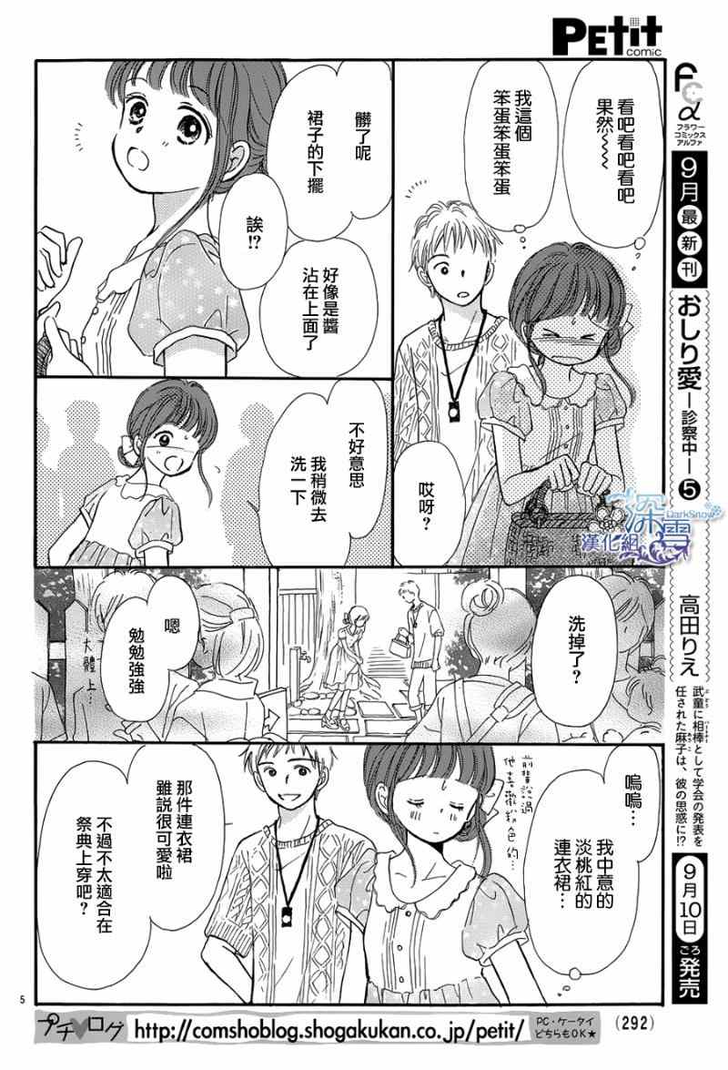 《夏日祭的傍晚》漫画 001集