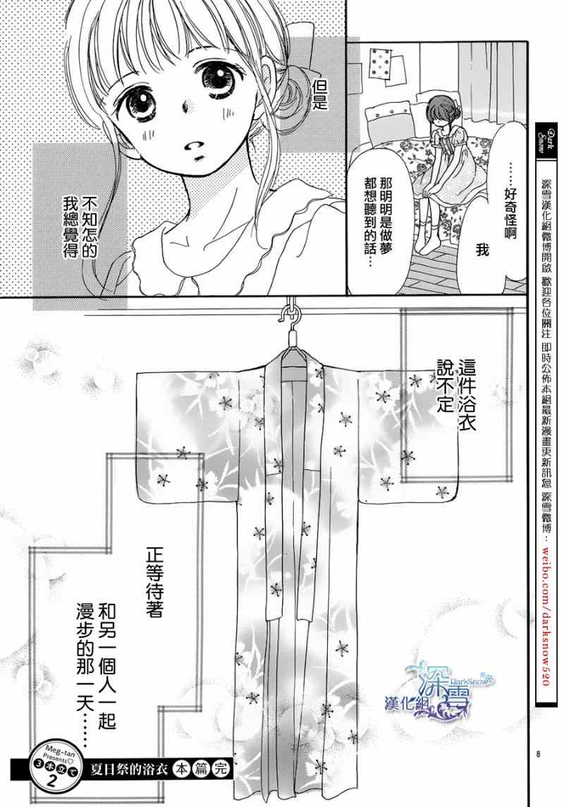 《夏日祭的傍晚》漫画 001集