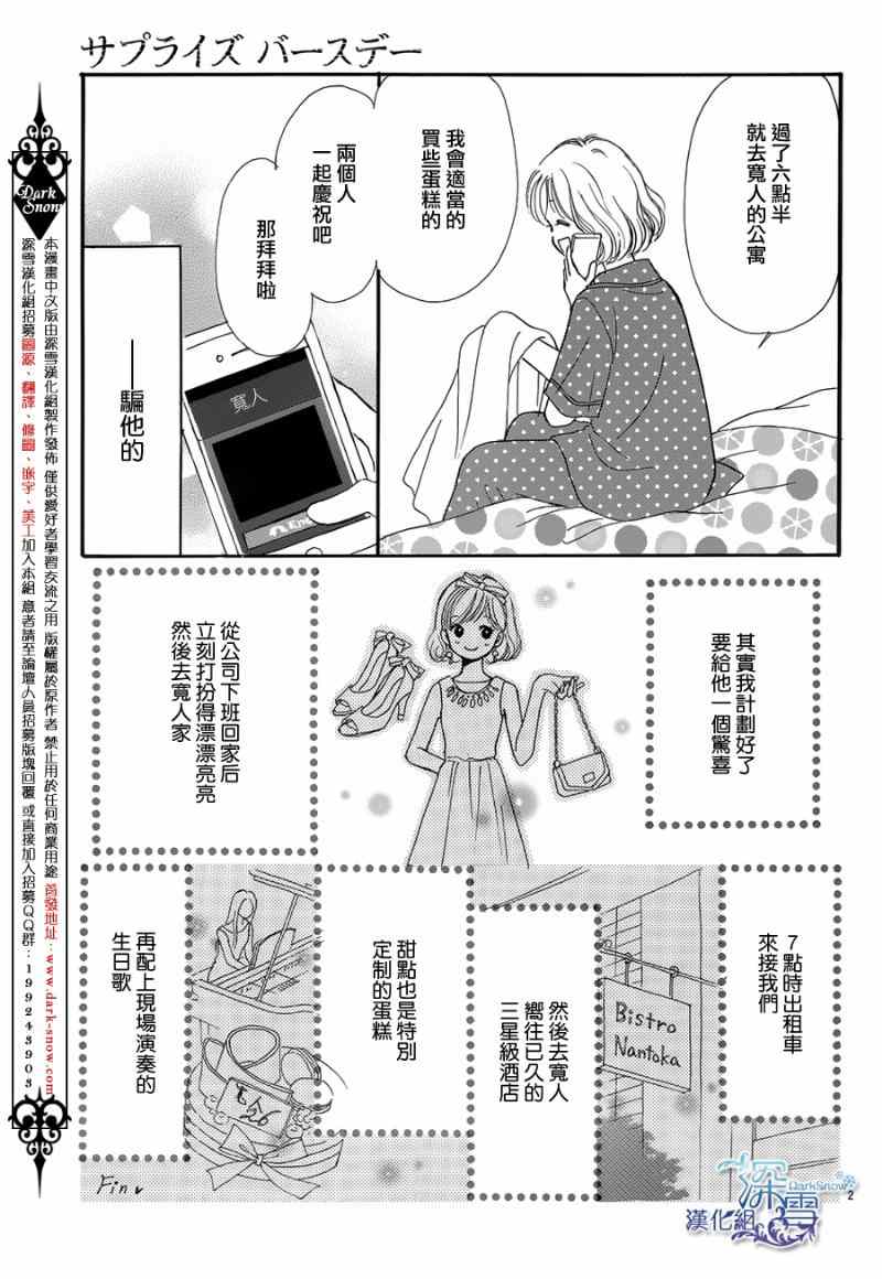 《夏日祭的傍晚》漫画 001集