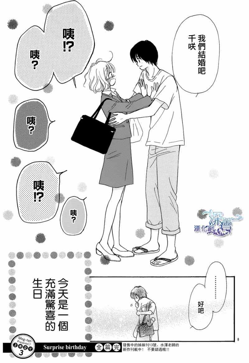 《夏日祭的傍晚》漫画 001集