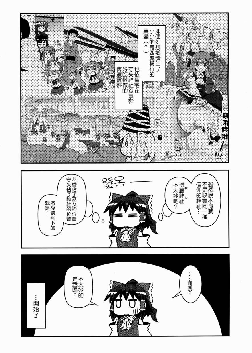 《巫女巫女萃香》漫画 015话