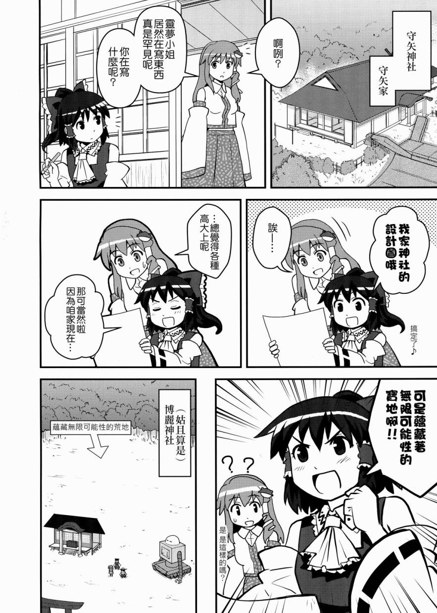 《巫女巫女萃香》漫画 015话