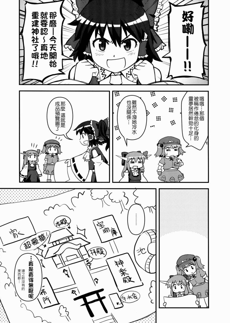 《巫女巫女萃香》漫画 015话