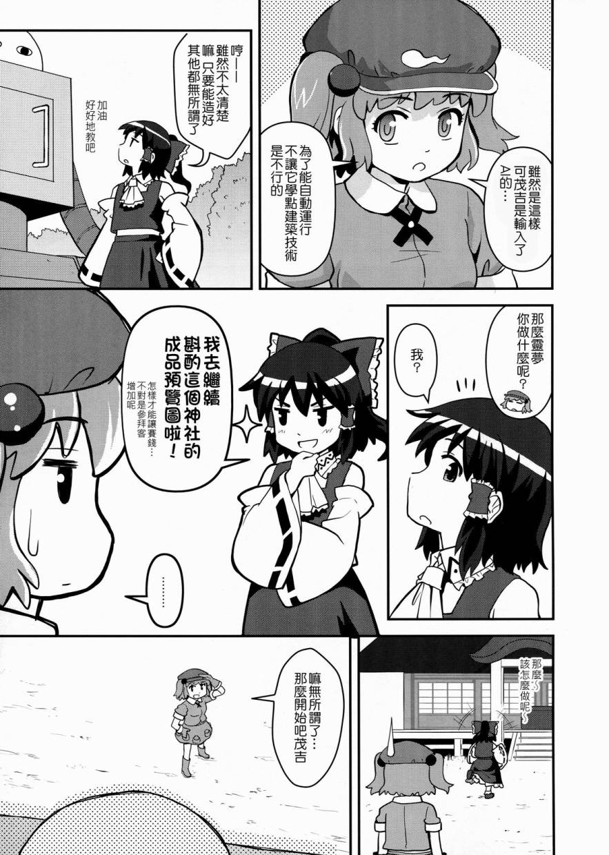 《巫女巫女萃香》漫画 015话