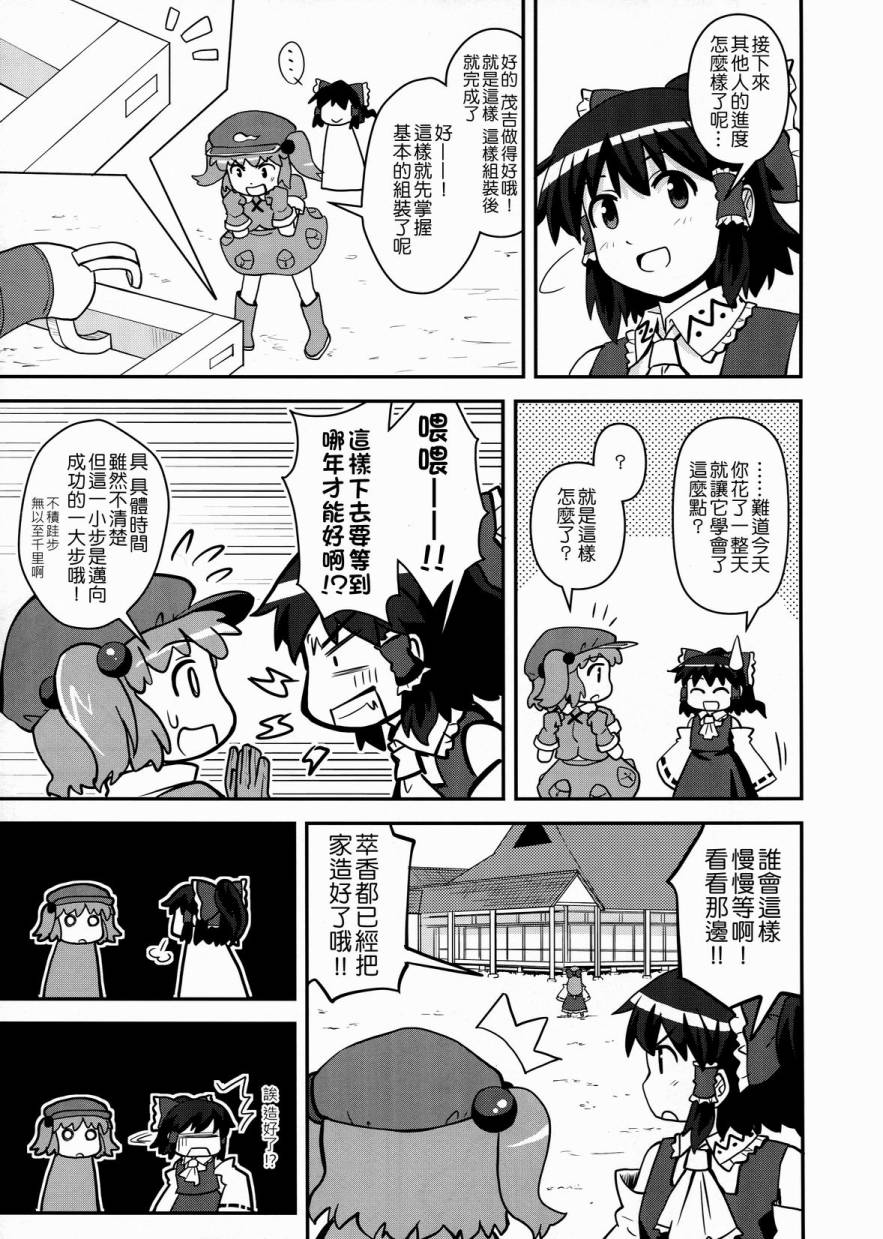 《巫女巫女萃香》漫画 015话