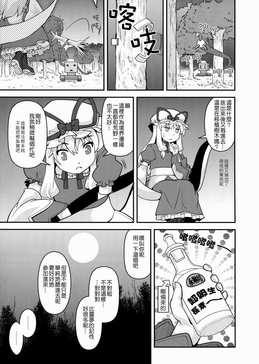 《巫女巫女萃香》漫画 015话