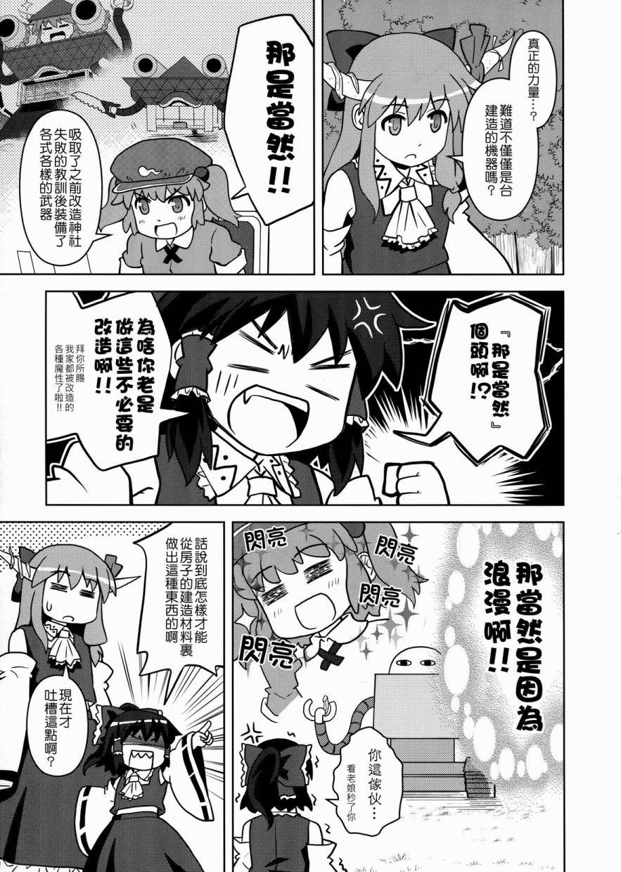 《巫女巫女萃香》漫画 015话