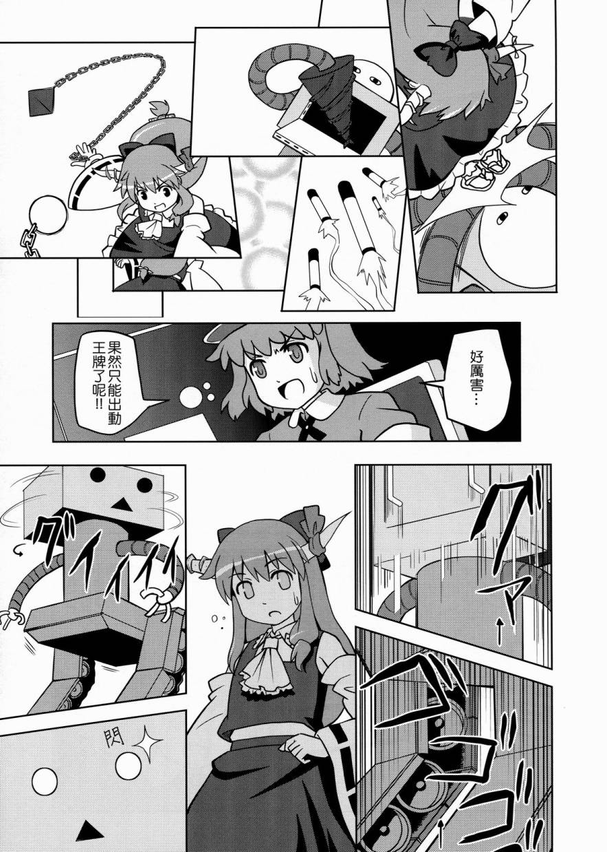 《巫女巫女萃香》漫画 015话