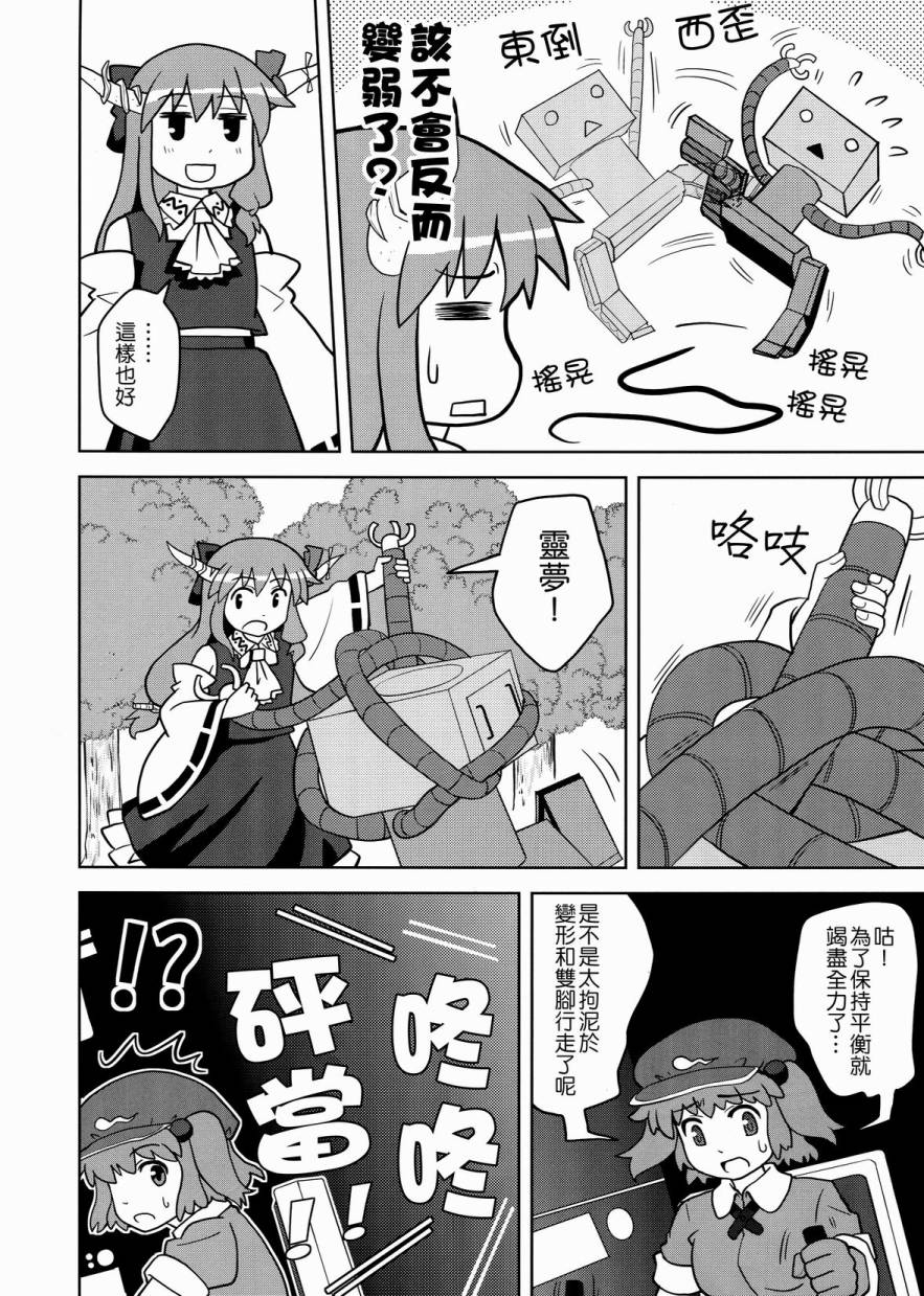 《巫女巫女萃香》漫画 015话