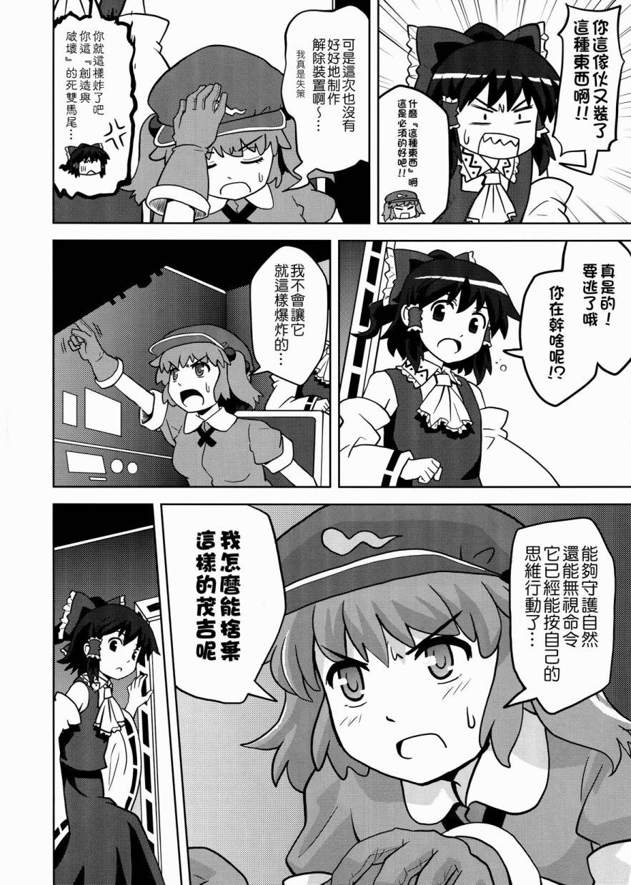 《巫女巫女萃香》漫画 015话