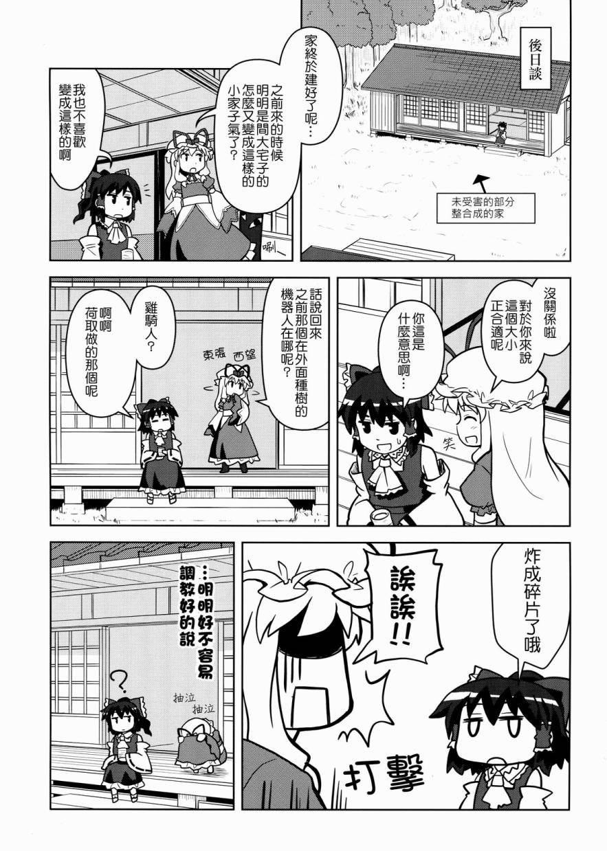 《巫女巫女萃香》漫画 015话