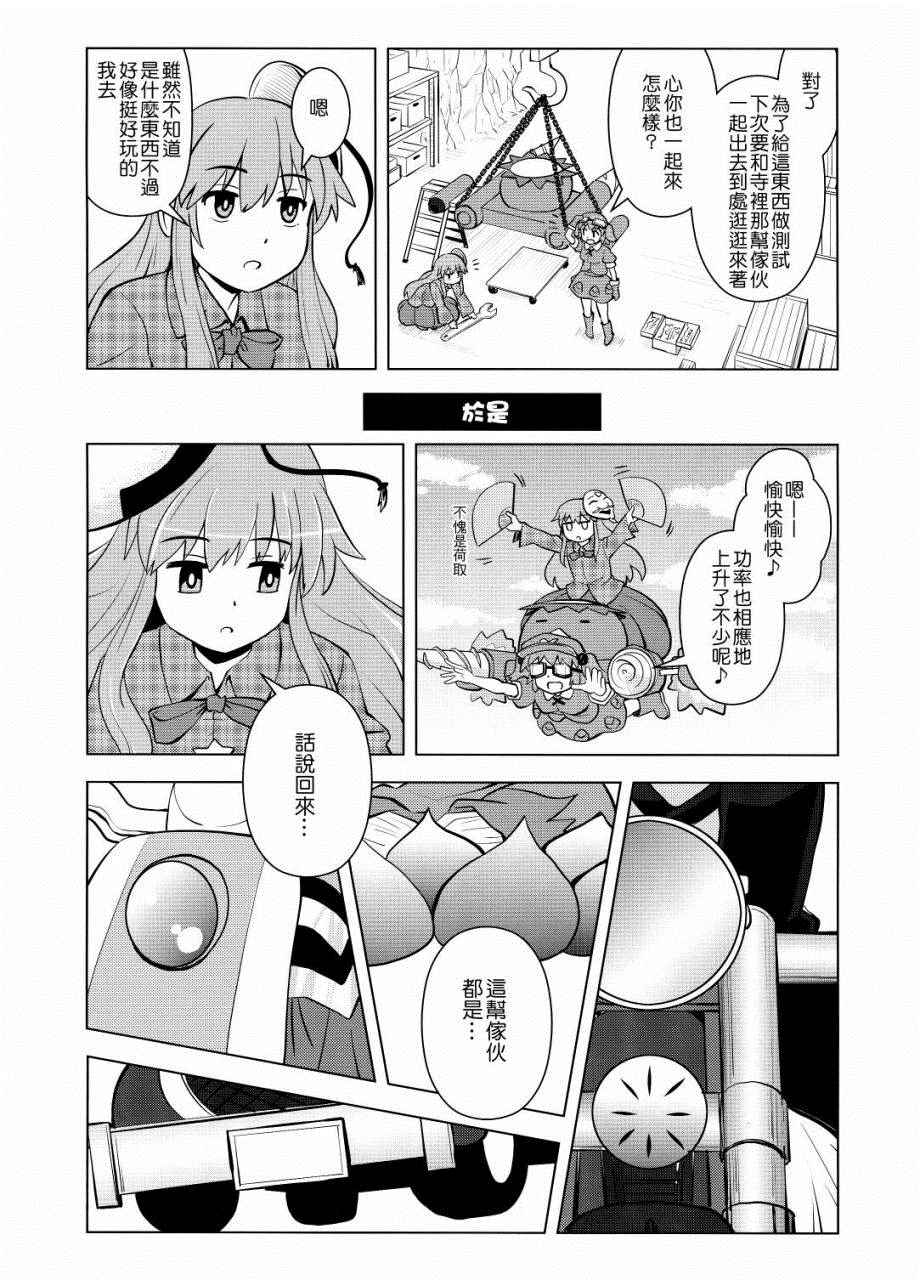 《巫女巫女萃香》漫画 017话