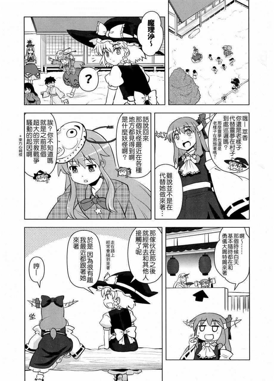 《巫女巫女萃香》漫画 017话