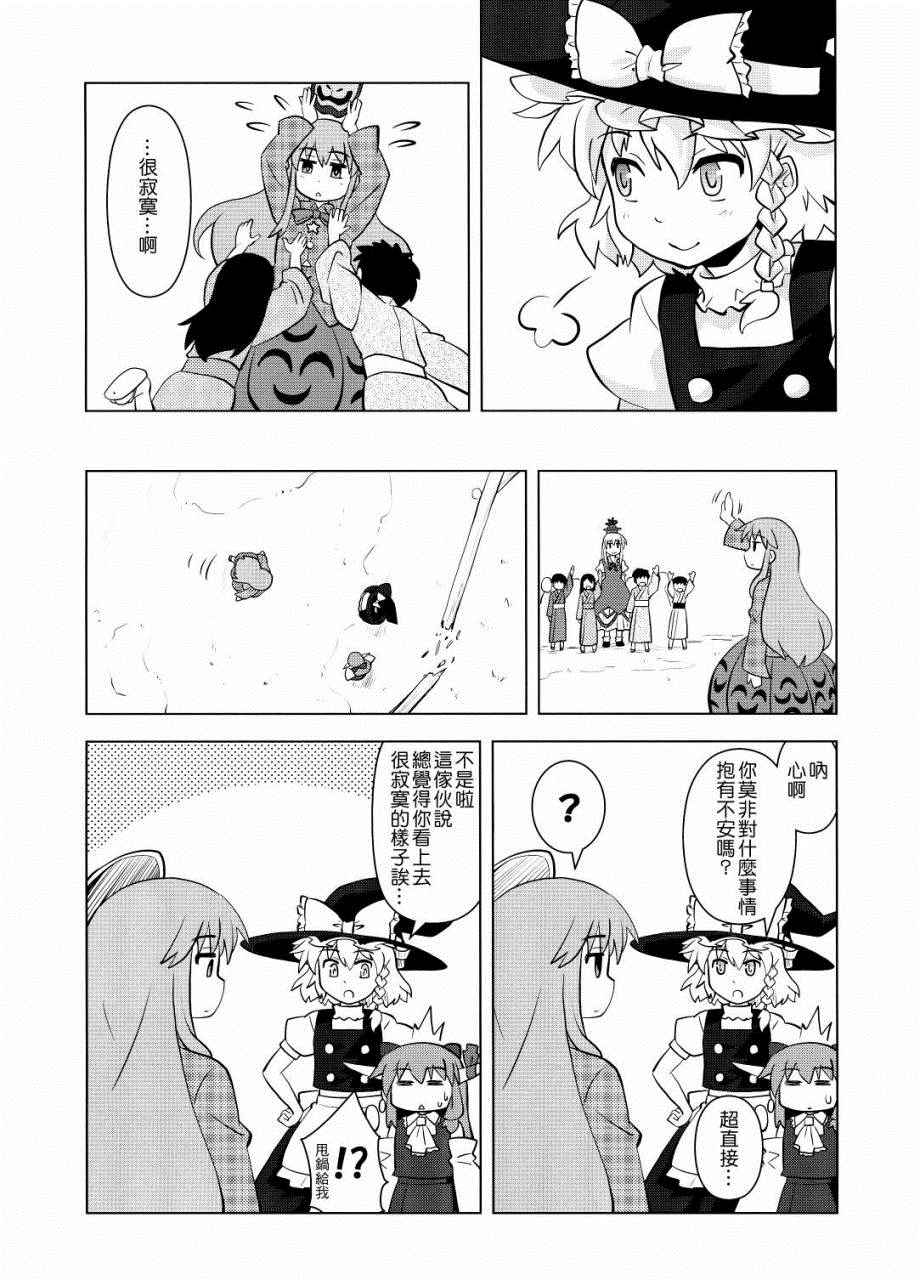 《巫女巫女萃香》漫画 017话