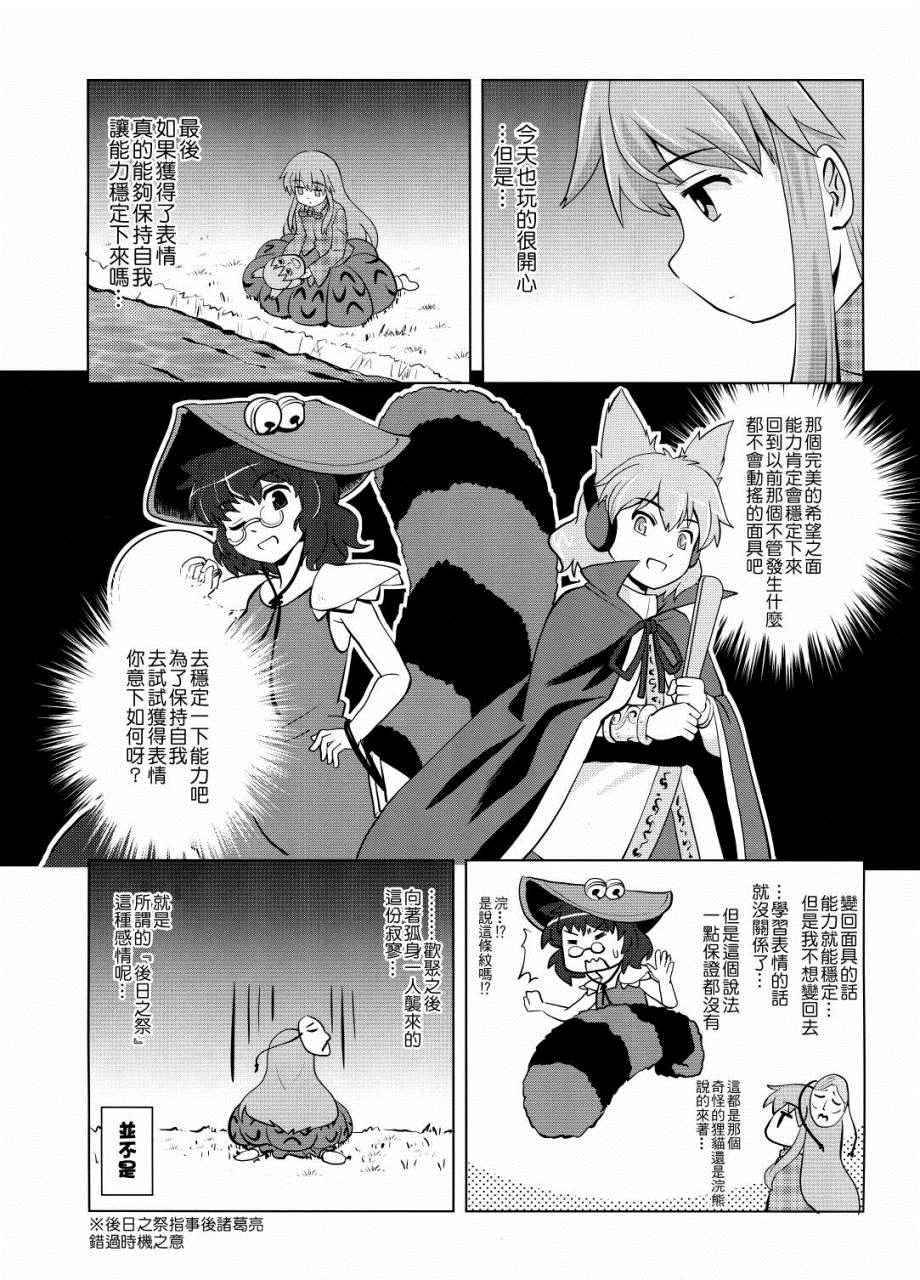 《巫女巫女萃香》漫画 017话