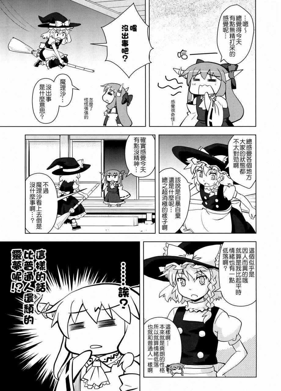 《巫女巫女萃香》漫画 017话