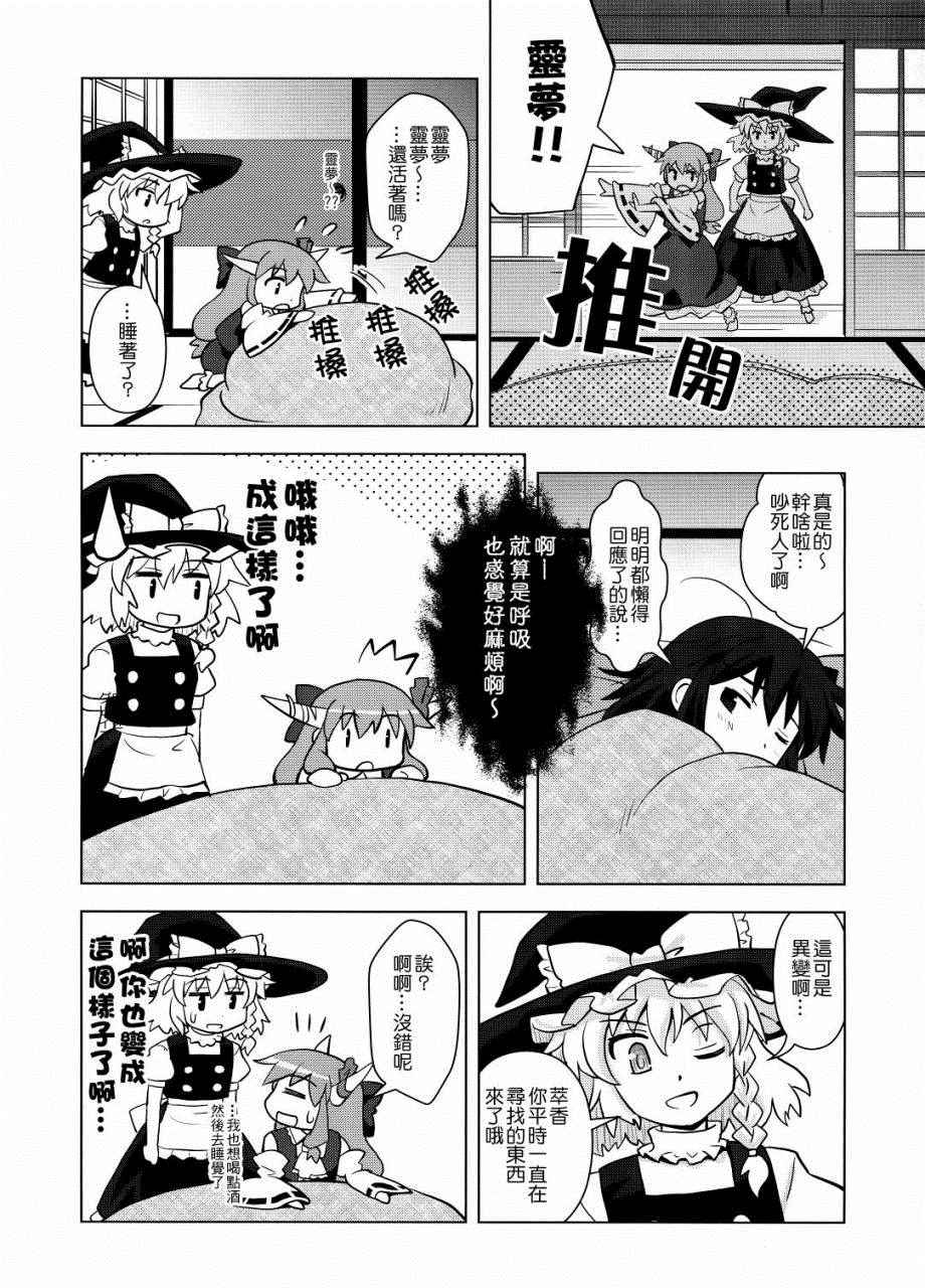 《巫女巫女萃香》漫画 017话