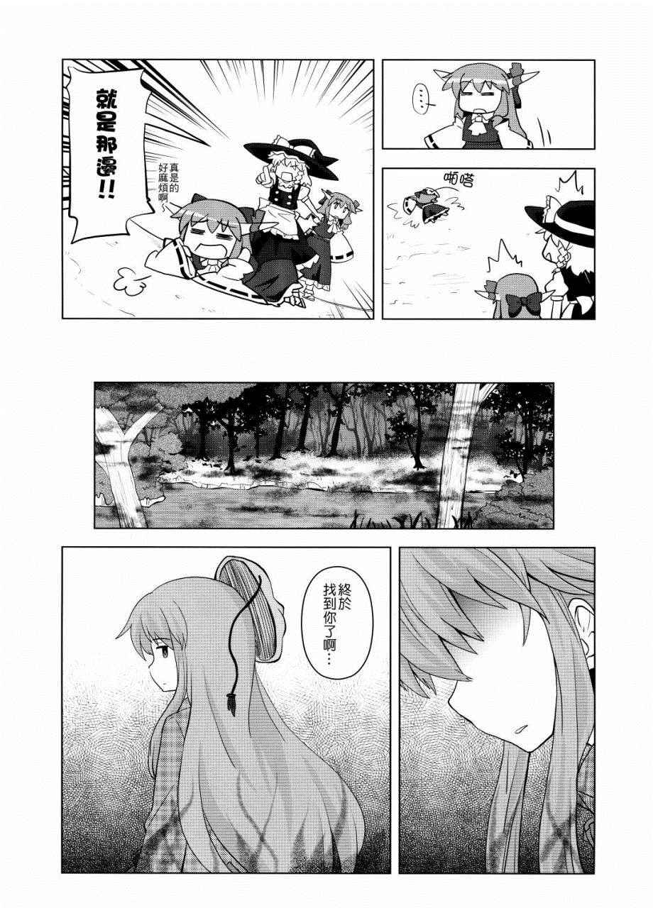 《巫女巫女萃香》漫画 017话