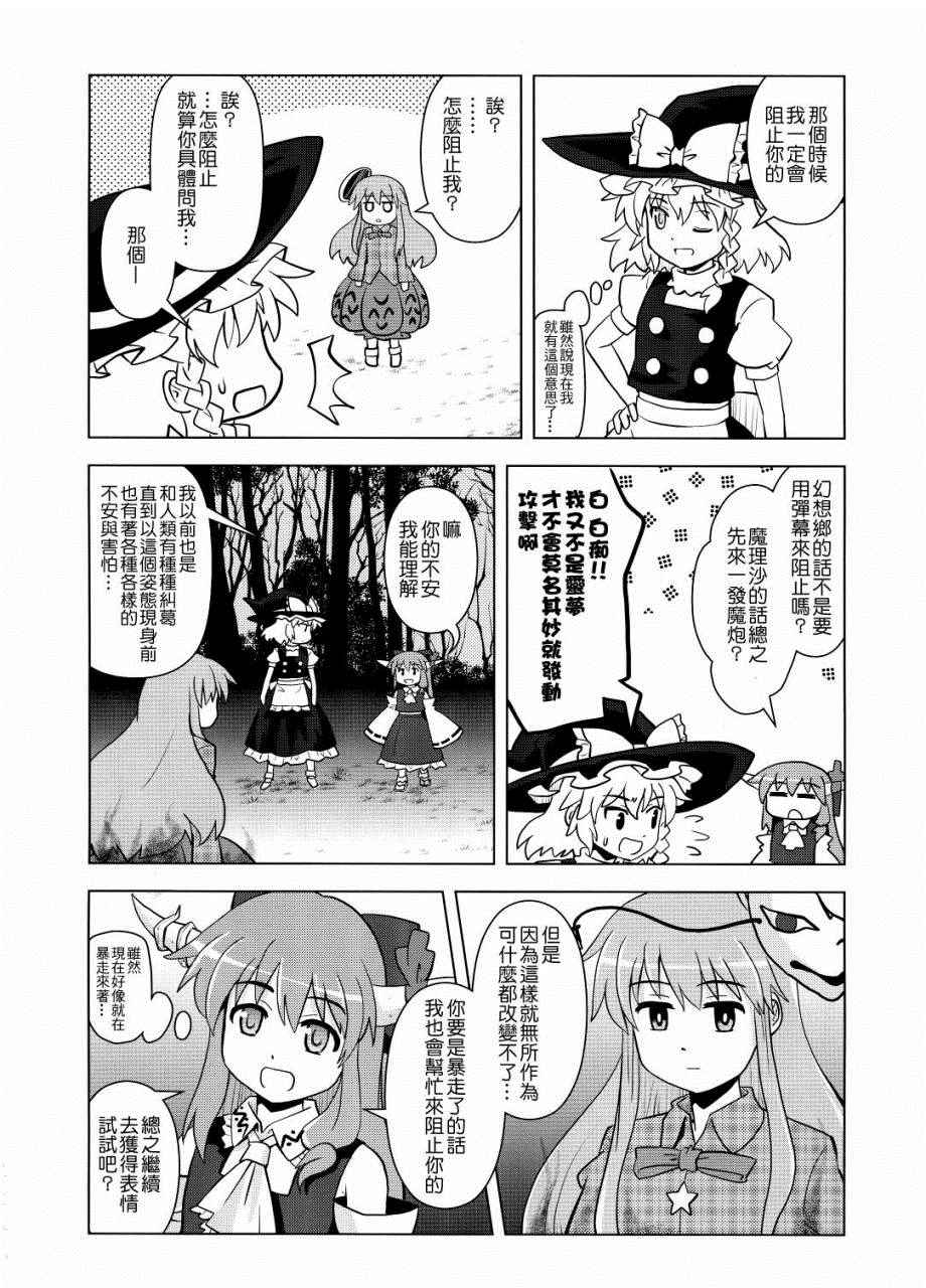 《巫女巫女萃香》漫画 017话