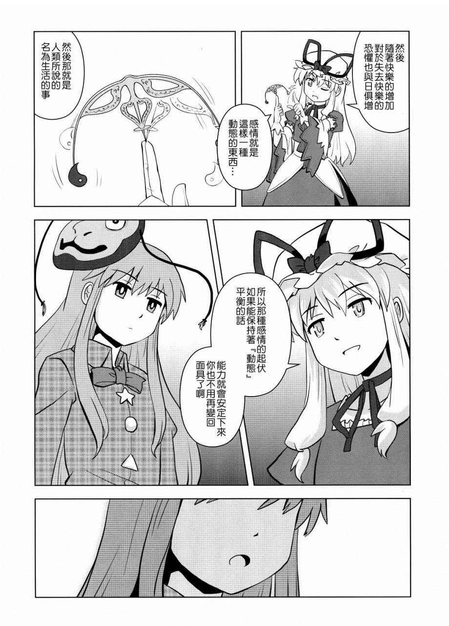 《巫女巫女萃香》漫画 017话