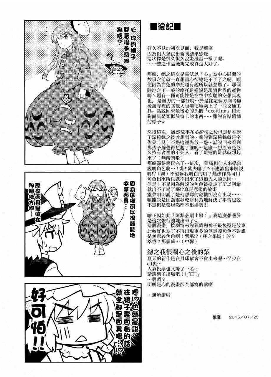 《巫女巫女萃香》漫画 017话