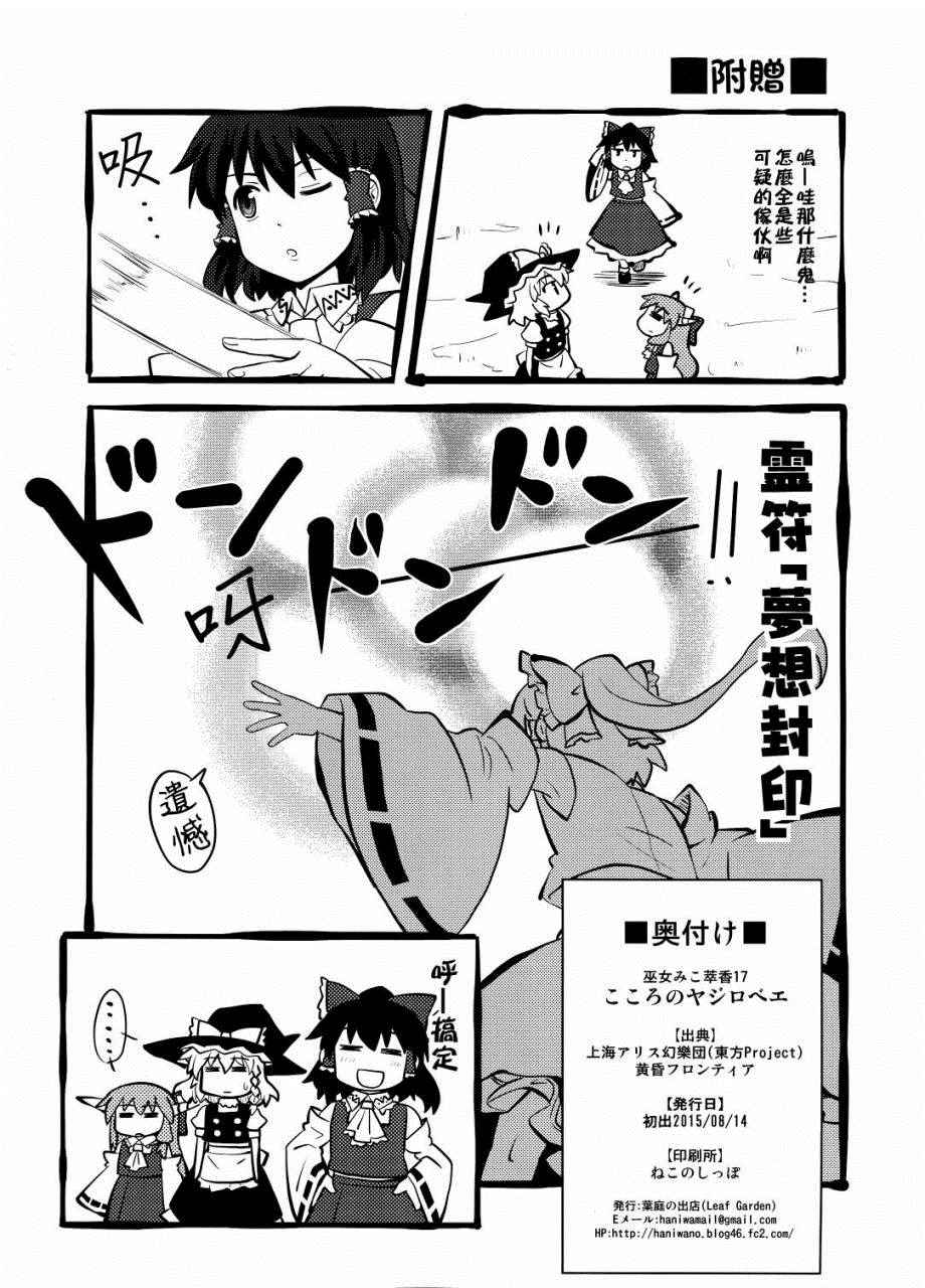 《巫女巫女萃香》漫画 017话