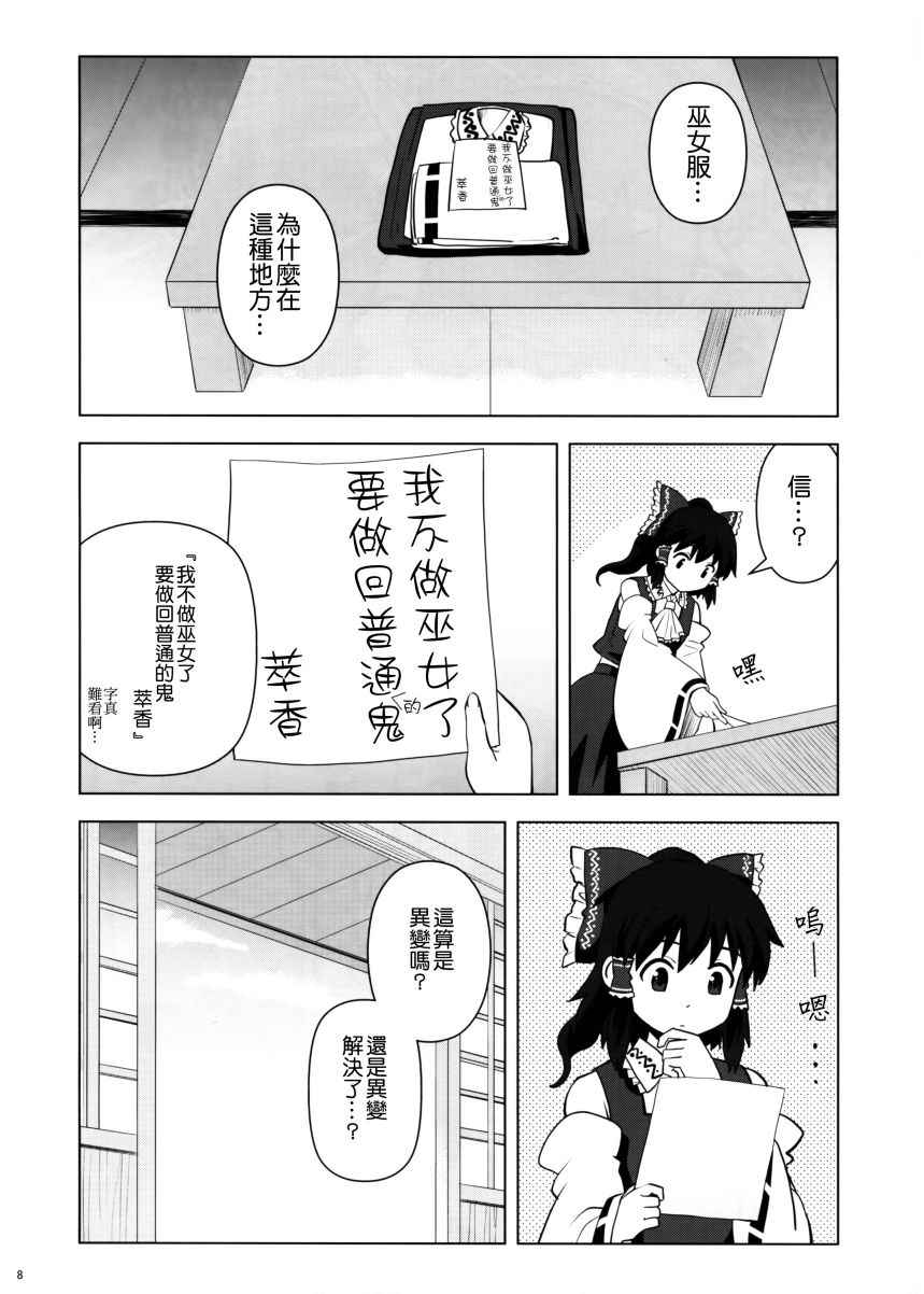 《巫女巫女萃香》漫画 018话