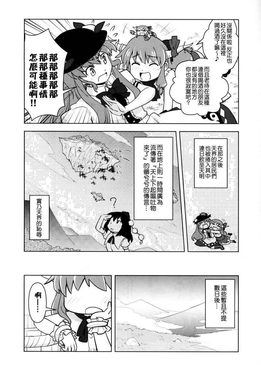 《巫女巫女萃香》漫画 018话