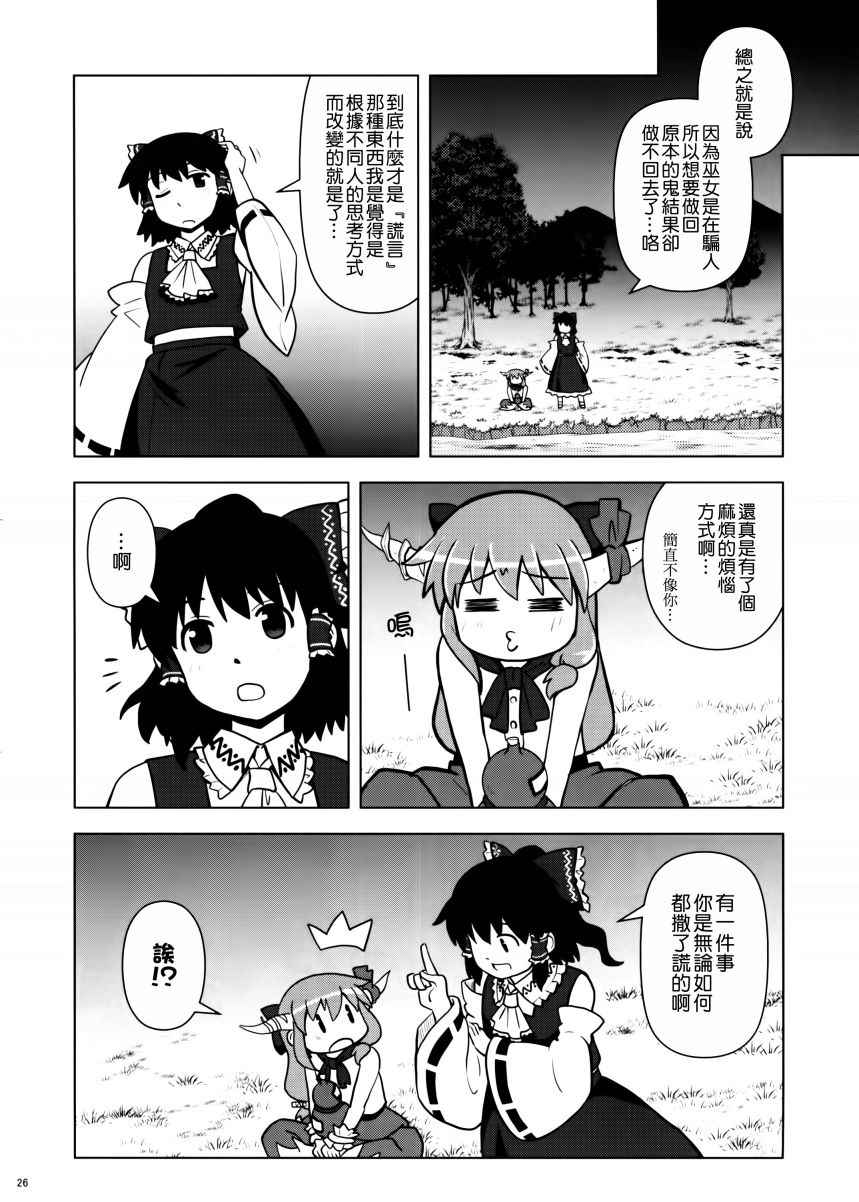 《巫女巫女萃香》漫画 018话