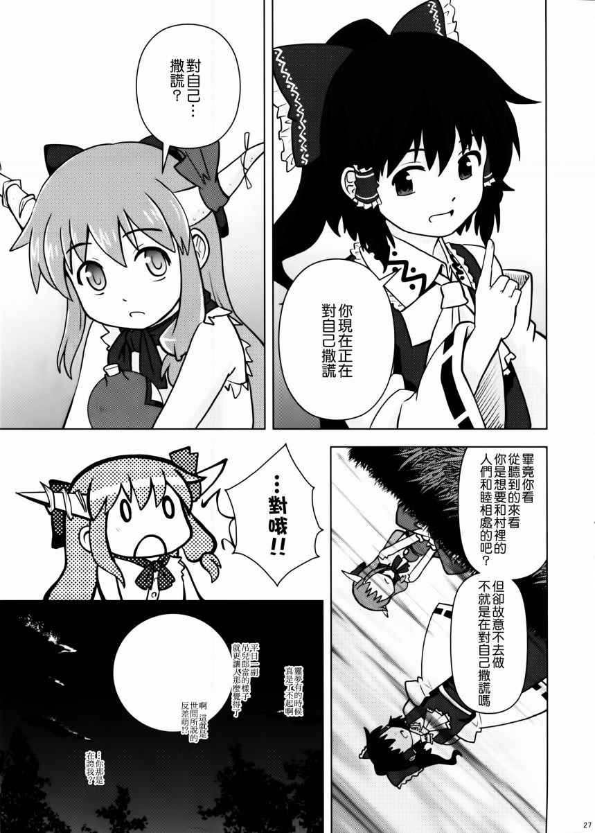 《巫女巫女萃香》漫画 018话